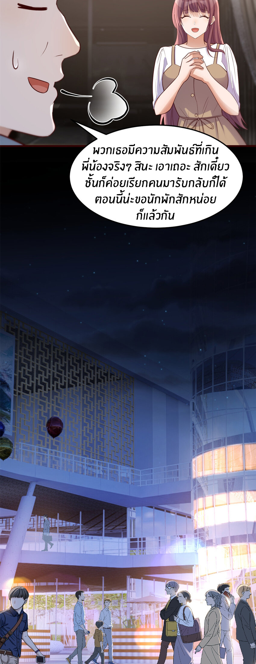 พี่สาวอยากเล่นคุณ ตอนที่ 229 หน้า 11
