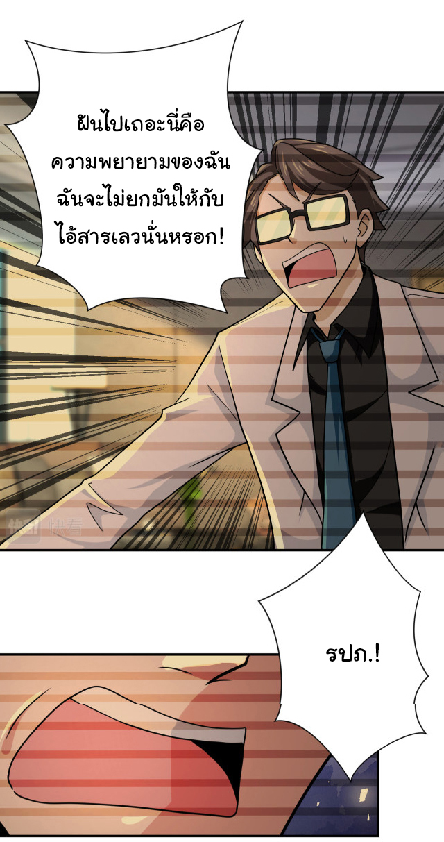 Apocalyptic Super System ตอนที่ 364 หน้า 21