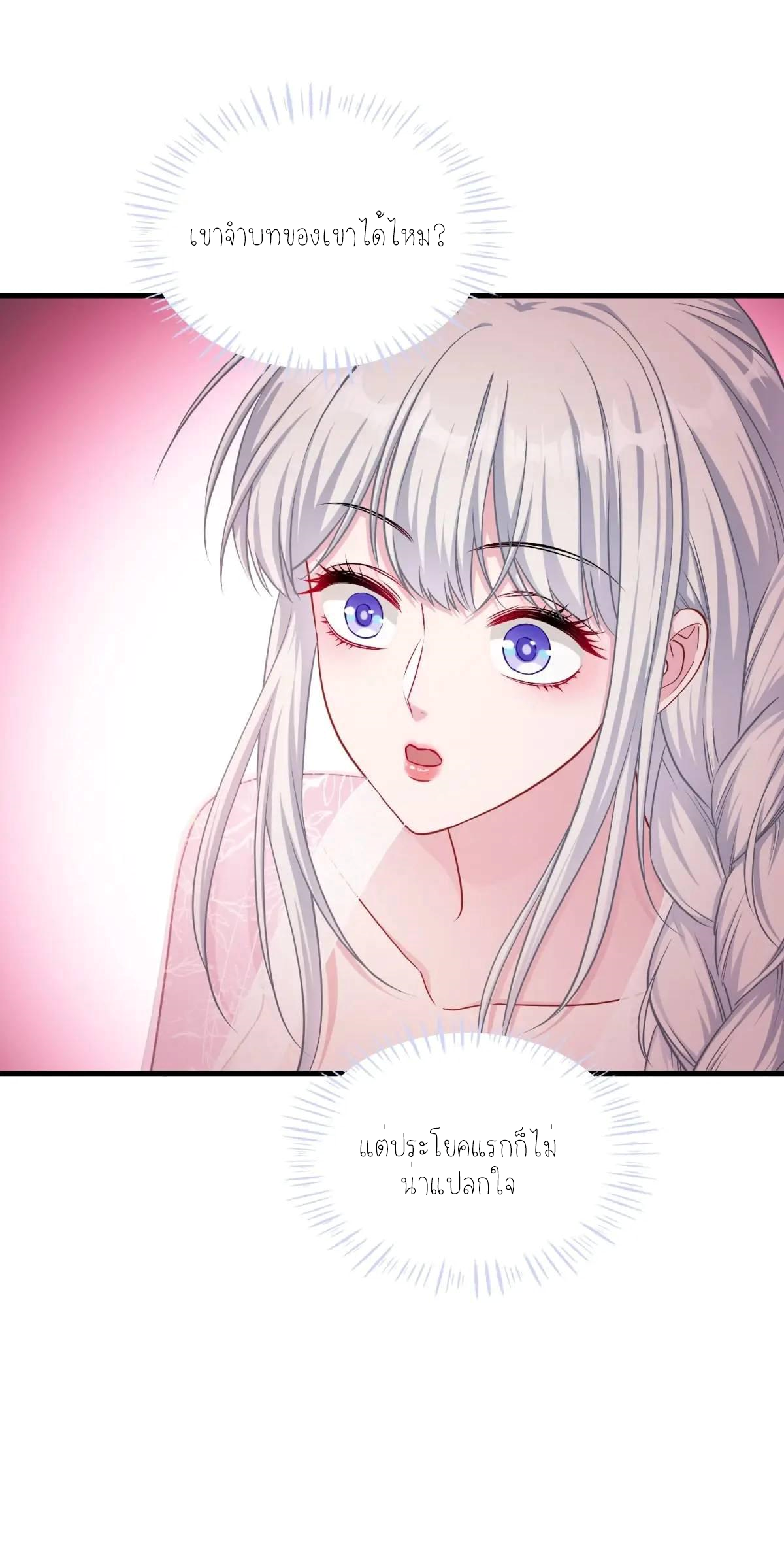 ผมไปเกาะสาวสวยกิน, แต่ตอนนี้ฉันเป็นคนร่ำรวยแล้ว~ ตอนที่ 56 หน้า 40