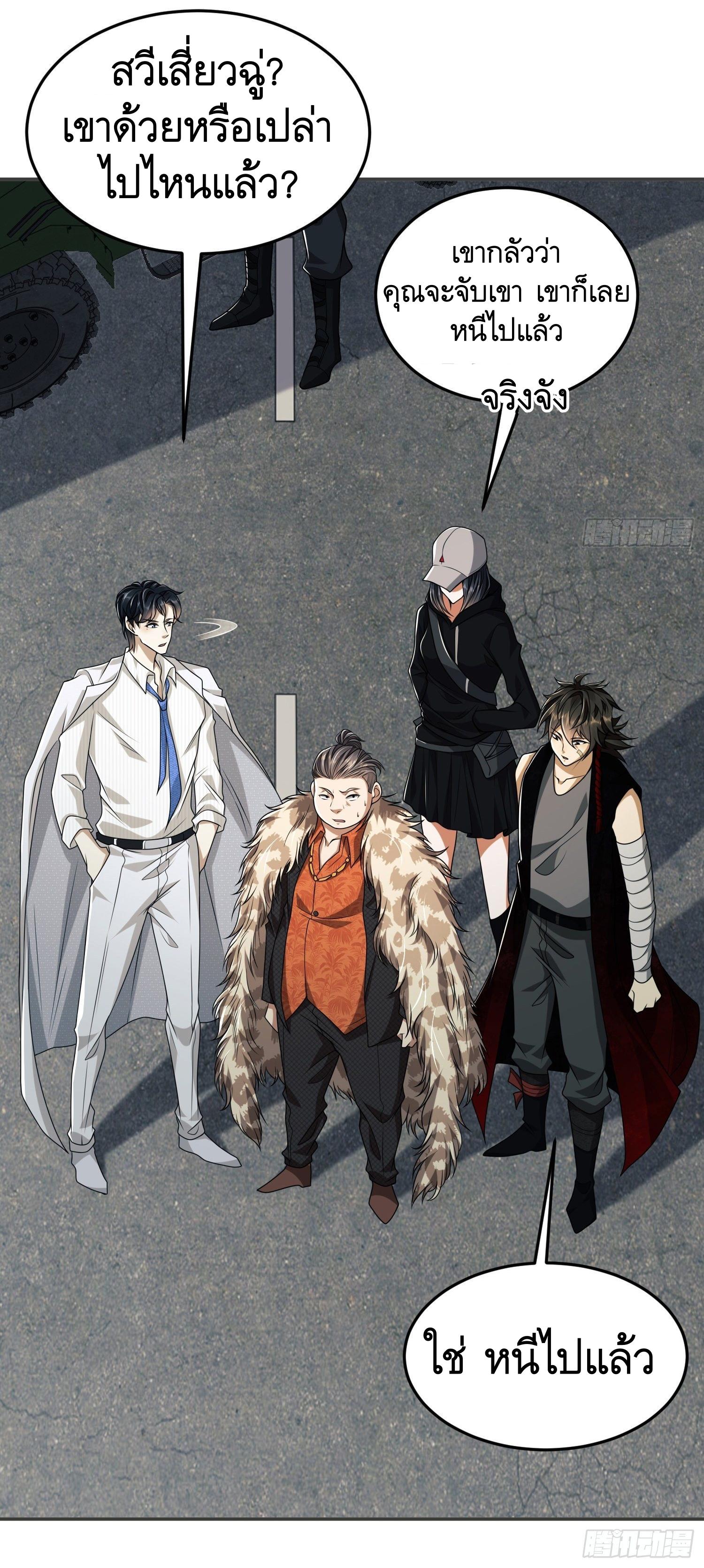 THE FIRST ORDER ตอนที่ 95 หน้า 23