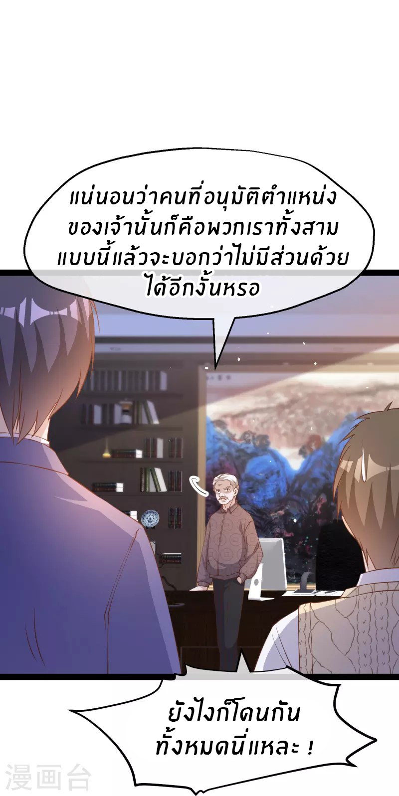 God Fisherman ตอนที่ 266 หน้า 8