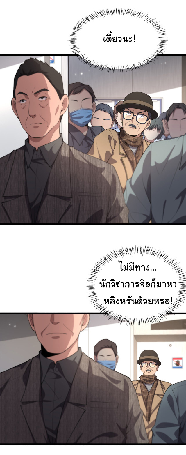 สุดยอดระบบของหมอหลิงหรัน ตอนที่ 201 หน้า 8