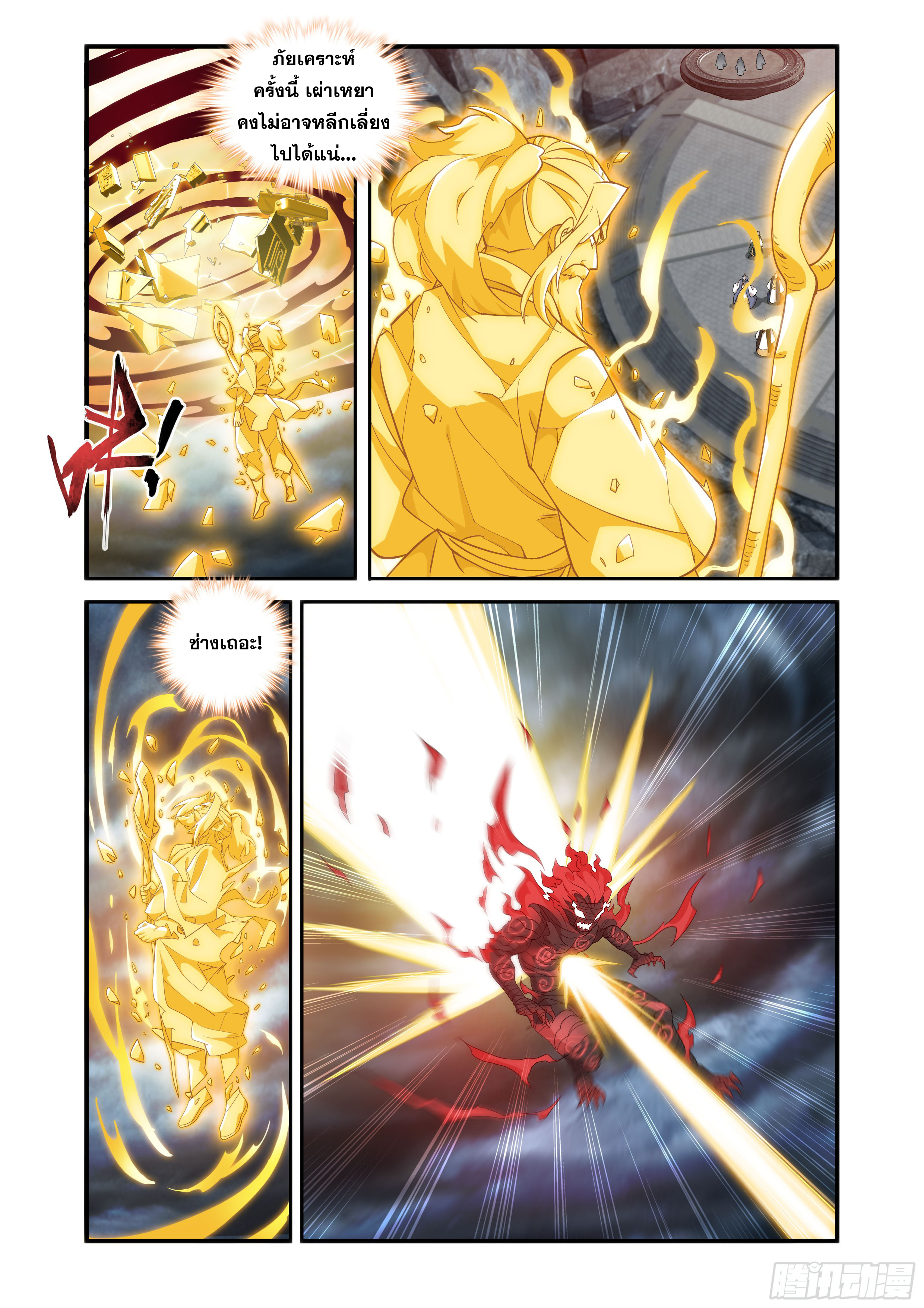 Doupo Cangqiong (ชนจีน) ตอนที่ 145 หน้า 18