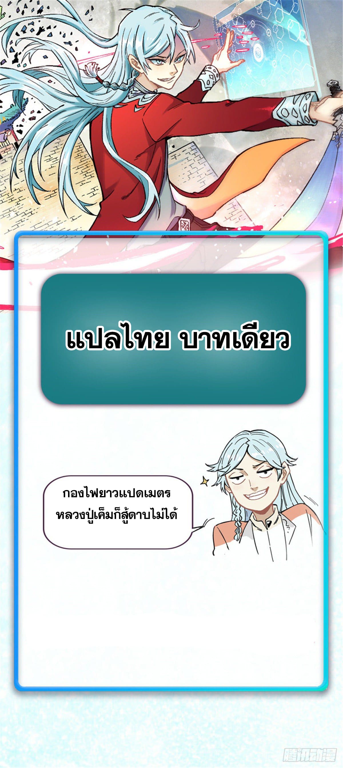 นิกายที่แข็งแกร่งที่สุด (ทันจีน) ตอนที่ 19 หน้า 30