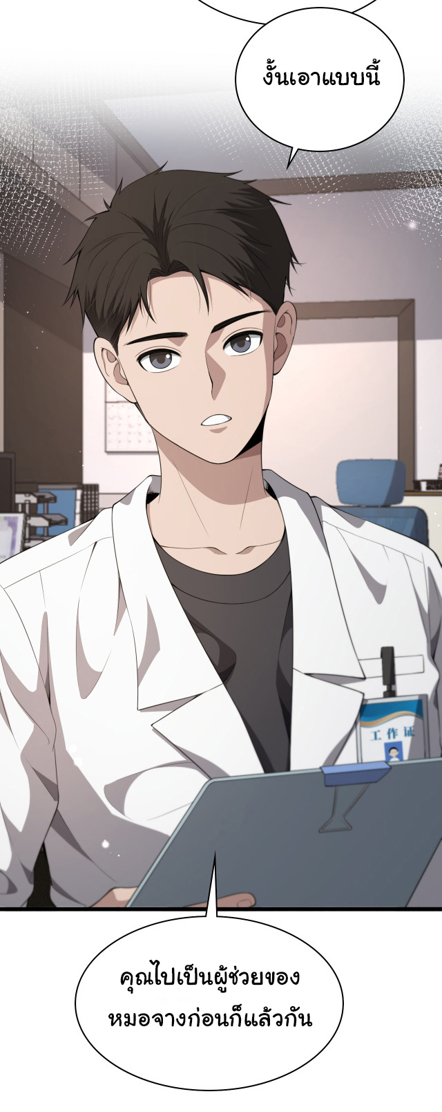 สุดยอดระบบของหมอหลิงหรัน ตอนที่ 237 หน้า 7
