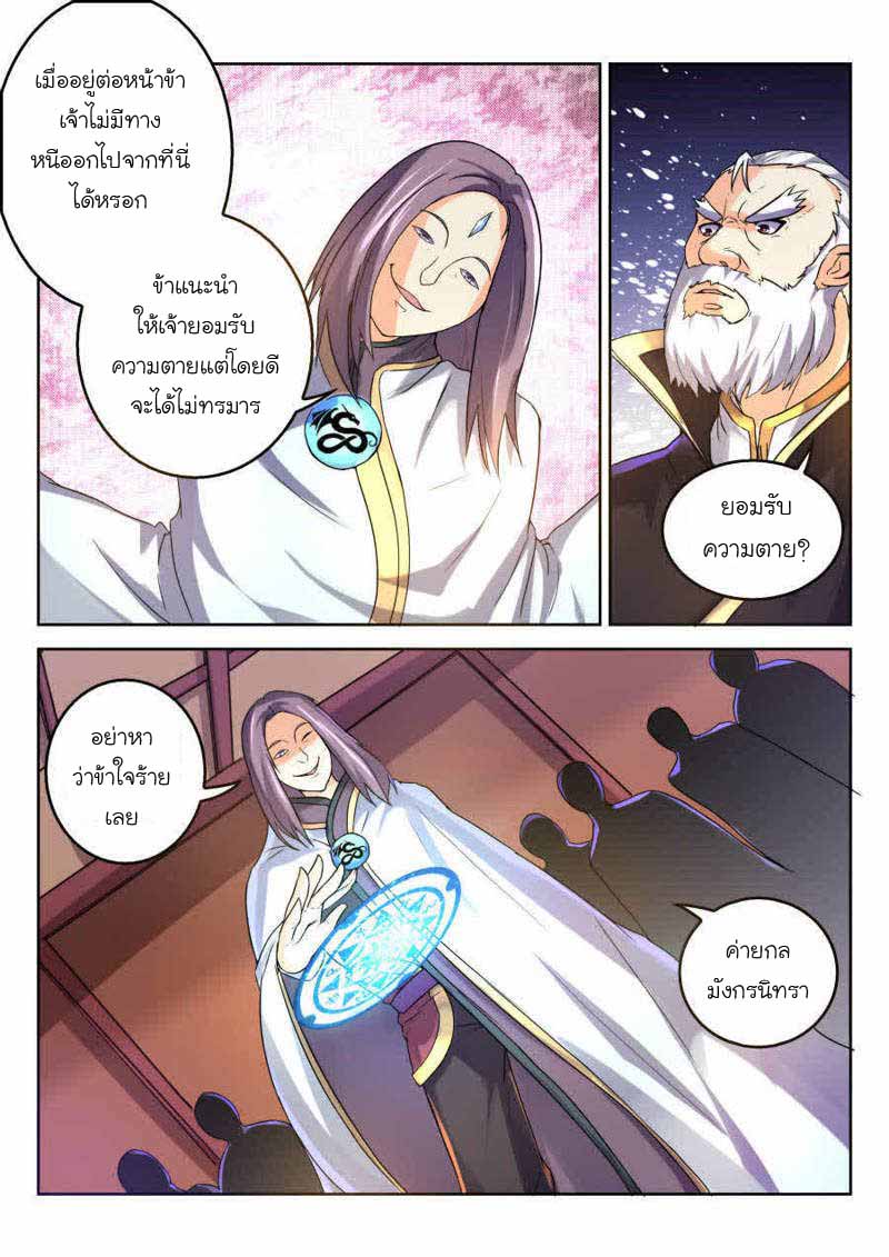จักรพรรดิสวรรค์ ตอนที่ 8 หน้า 8