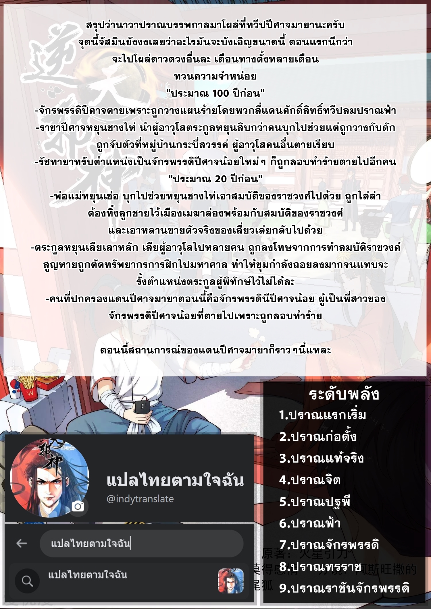 Against the Gods - อสูรพลิกฟ้า ตอนที่ 283 หน้า 36