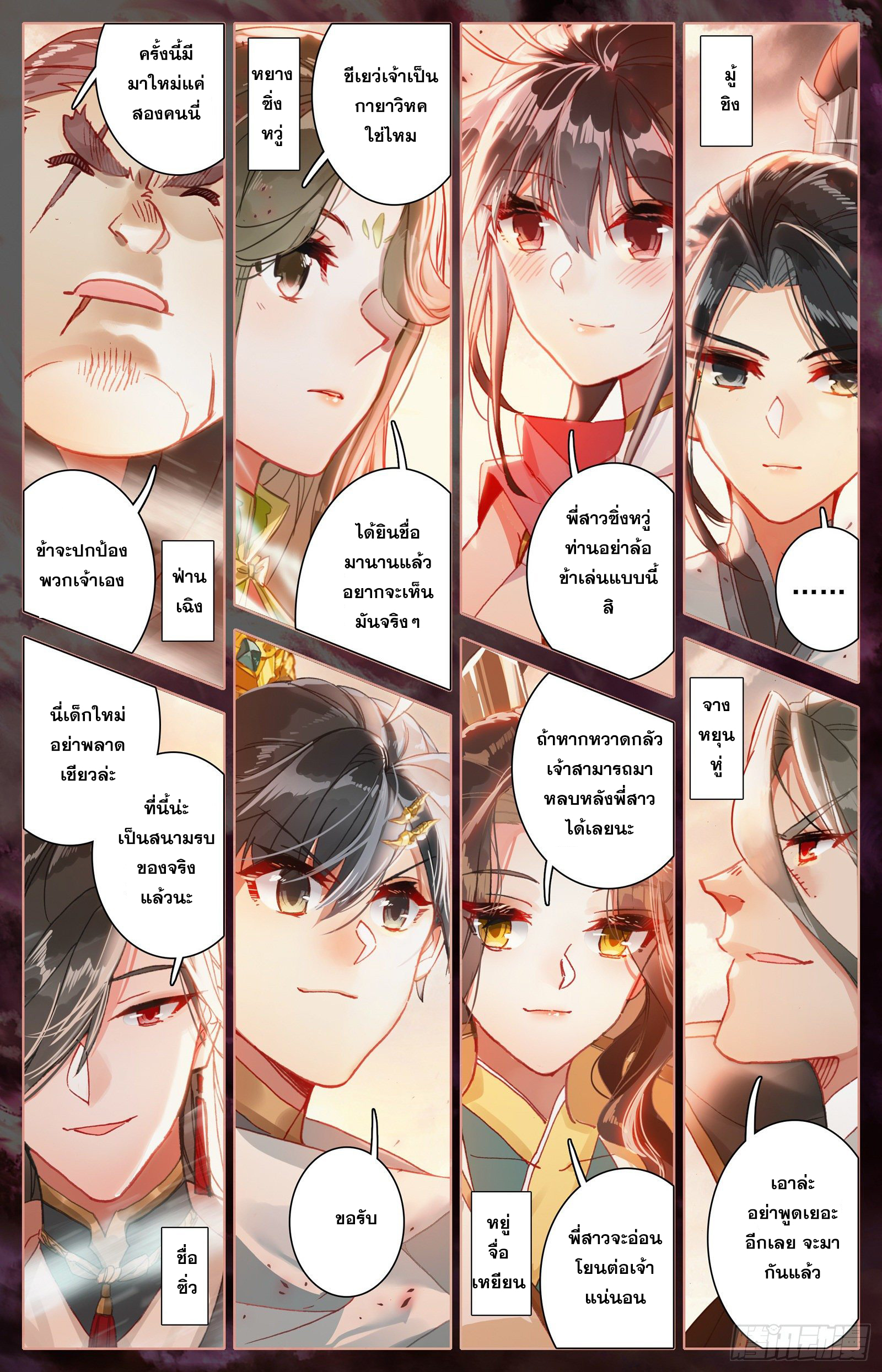 Azure Legacy (ทันจีน) ตอนที่ 90 หน้า 3