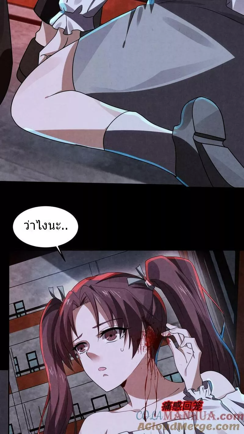 Overly Ferocious of Being Cautious ตอนที่ 23 หน้า 31