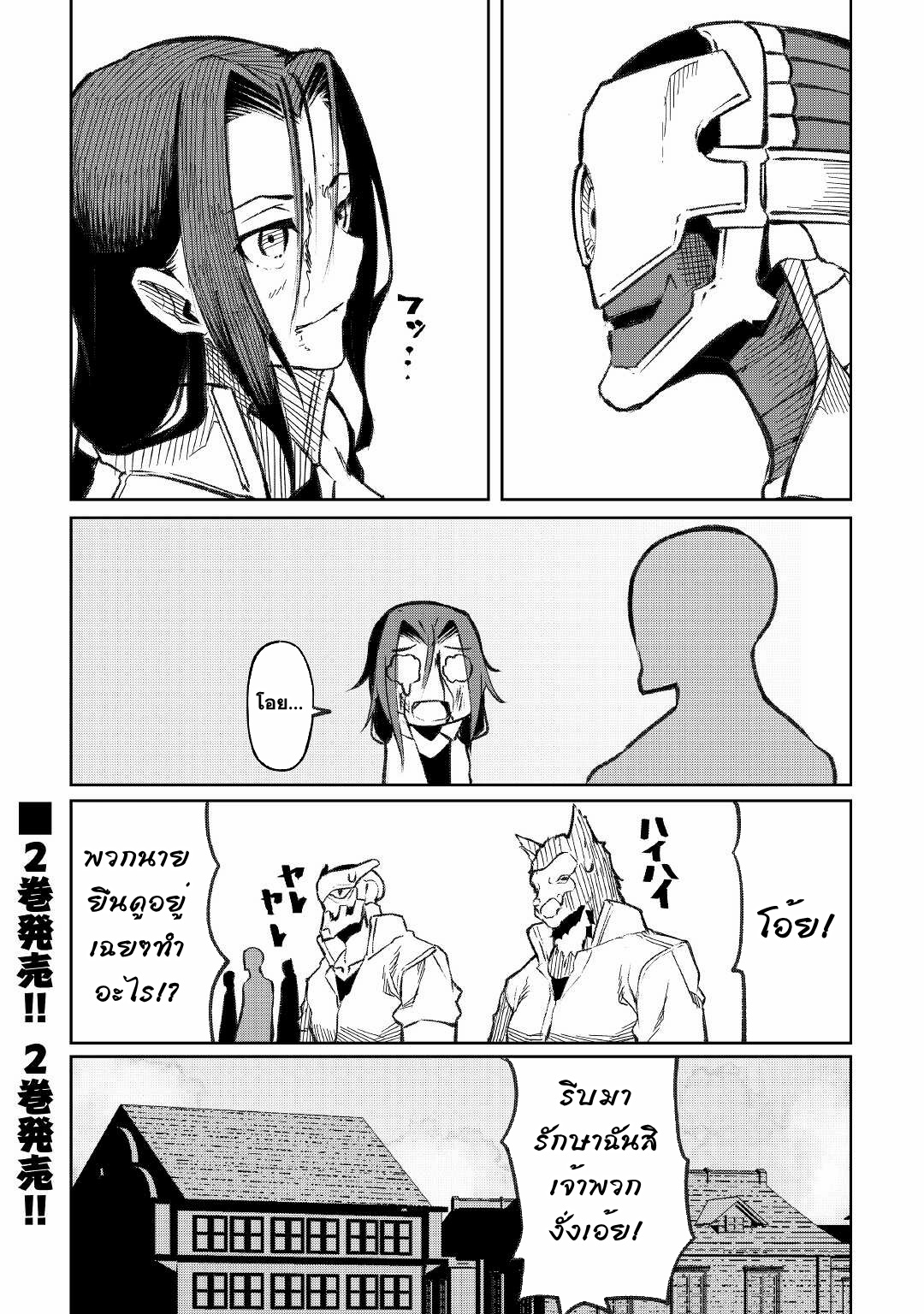 Iseikai Tensei ตอนที่ 15 หน้า 26