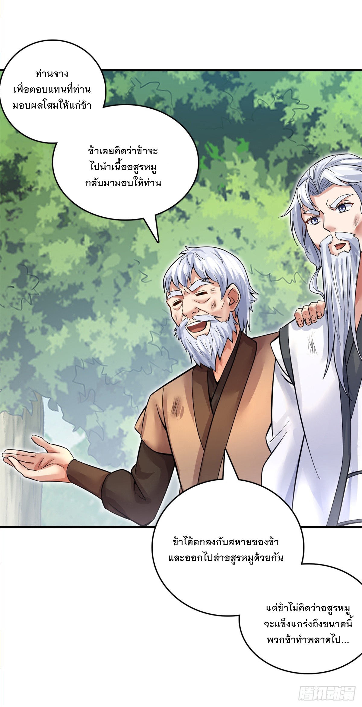 ด้วยเขตแดนกระบี่ ข้าสามารถเป็นเซียนกระบี่ได้ ตอนที่ 34 หน้า 3