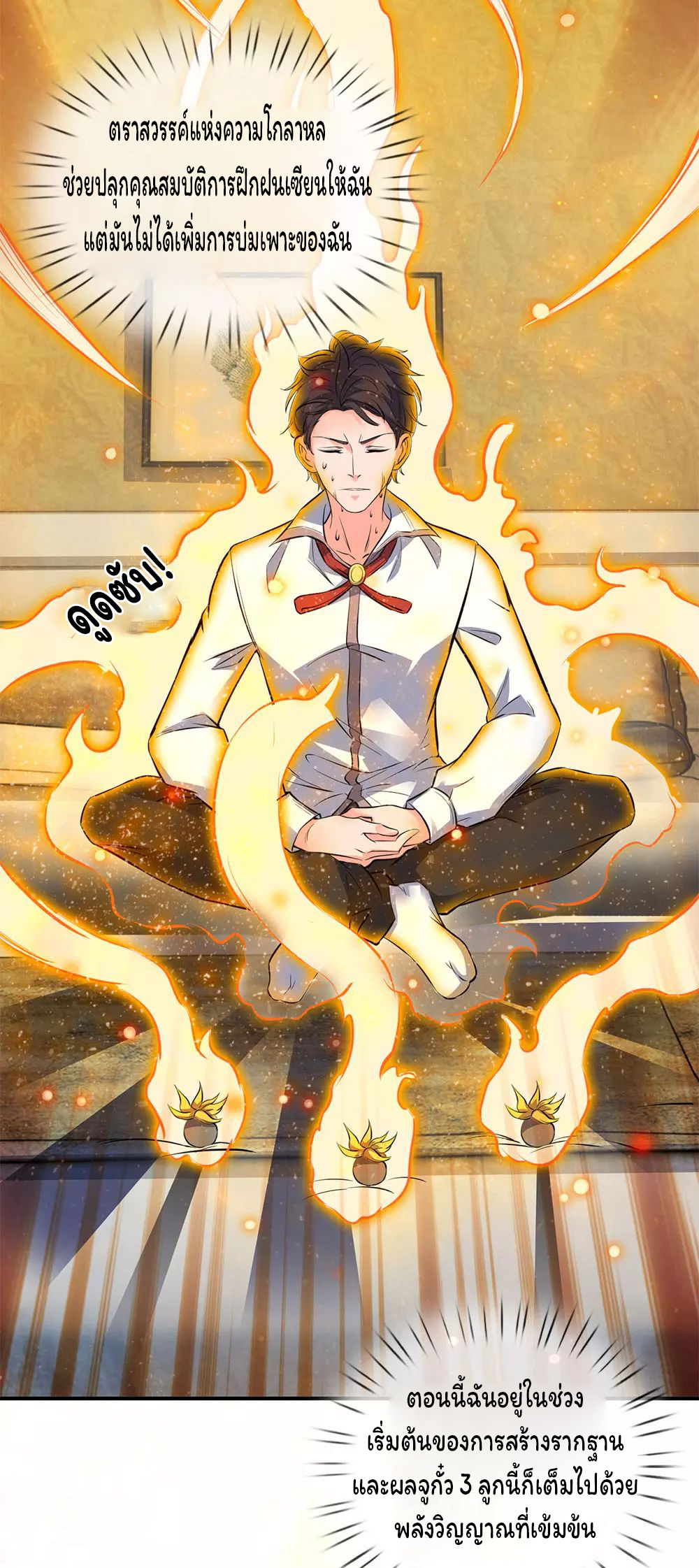 ราชาเทพนิรันดร์ (Eternal god king) ตอนที่ 7 หน้า 12