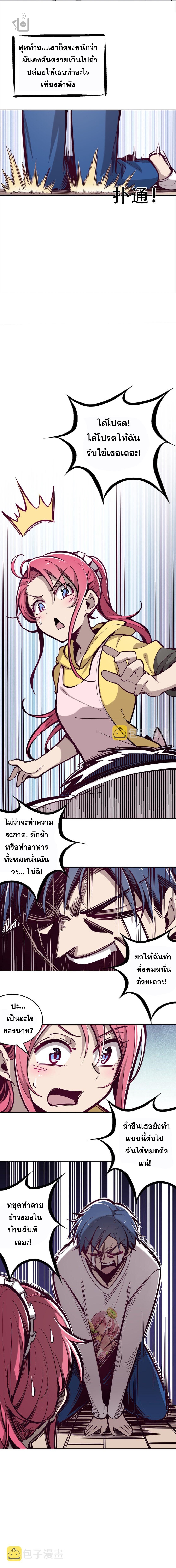 ปีศาจxเทวดา อยู่ด้วยกันไม่ได้ ตอนที่ 8 หน้า 9