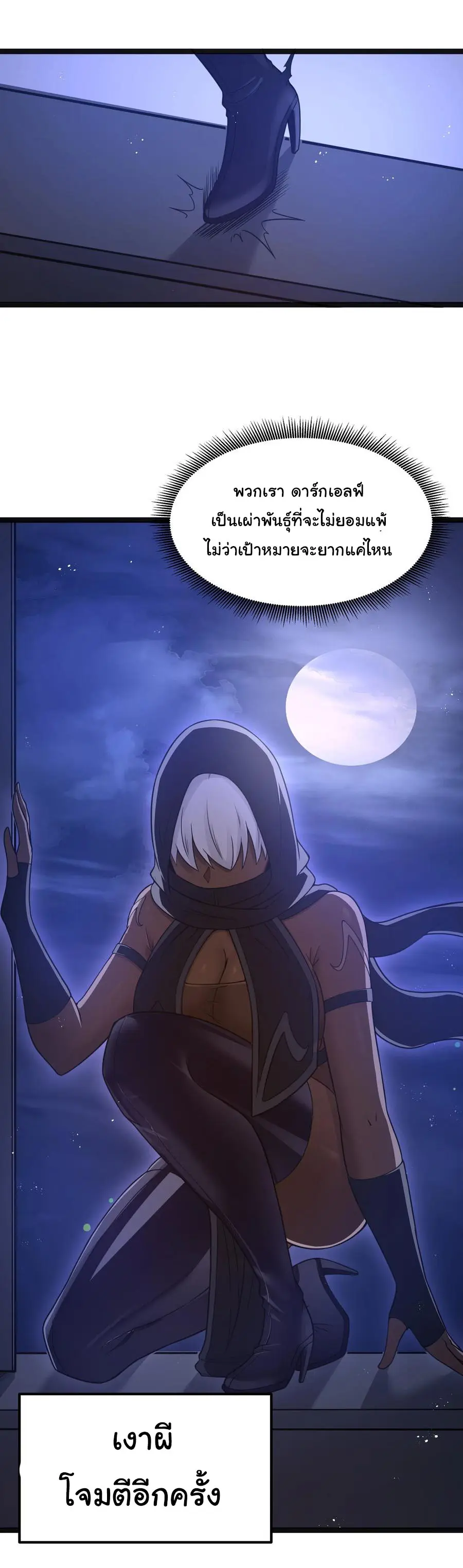 ผู้กล้าอย่างข้าจะพิชิตโลกาด้วยเงิน ( This Hero is a Money Supremacist ) ตอนที่ 18 หน้า 27