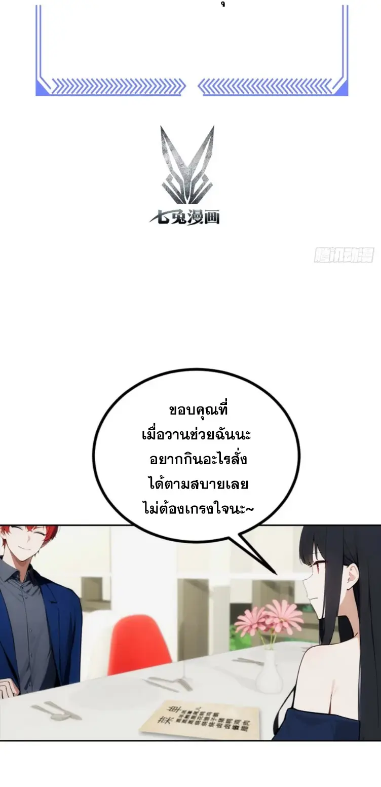 ระบบพลิกชีวิต: ฉันปั่นค่าความชอบของเทพธิดาจนเต็มปรอท! ตอนที่ 14 หน้า 2