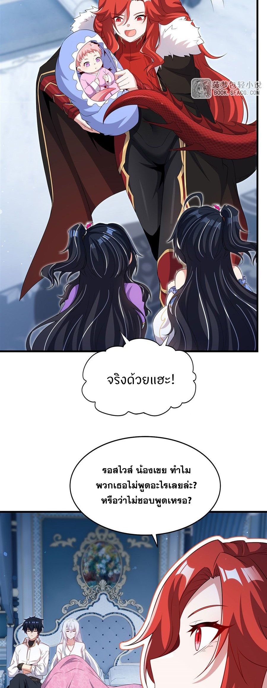 Shut Up, Evil Dragon! I don't want to raise a child with you anymore ตอนที่ 92 หน้า 28