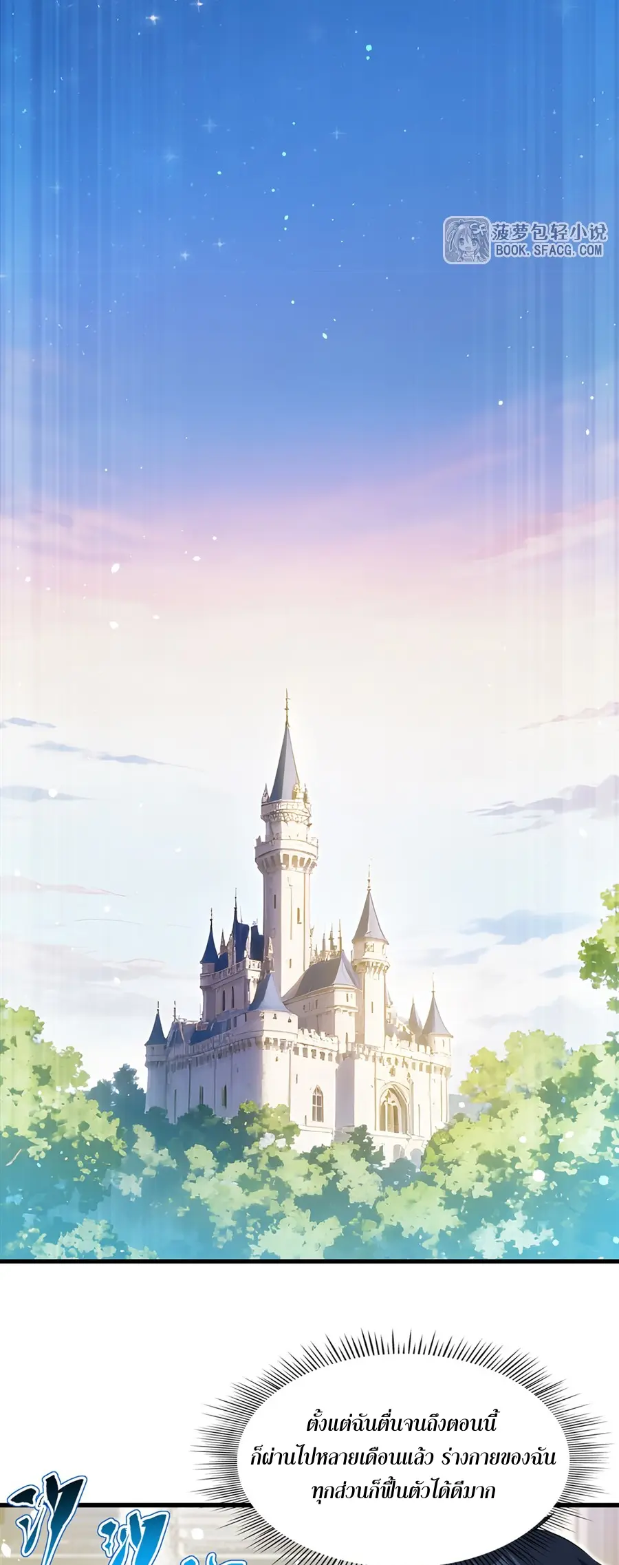 Shut Up, Evil Dragon! I don't want to raise a child with you anymore ตอนที่ 68 หน้า 35