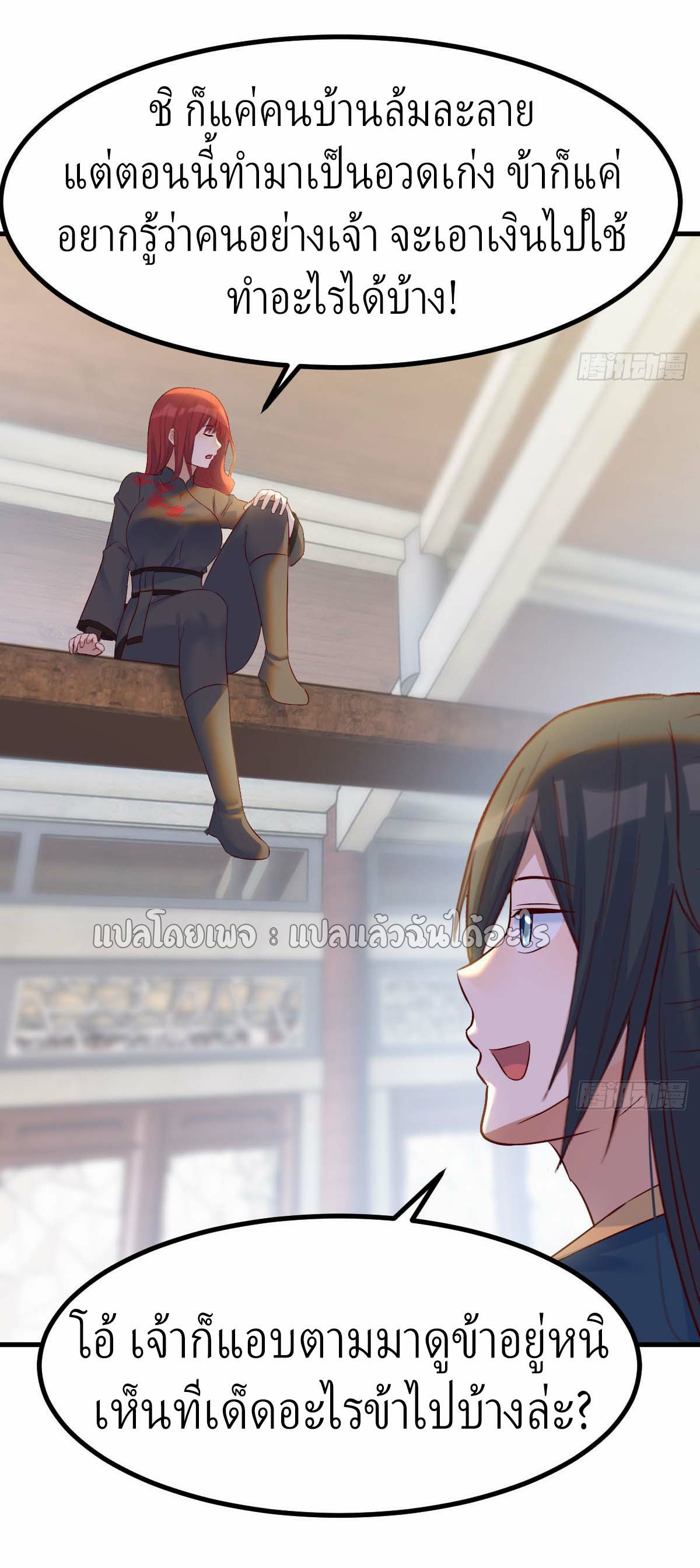 เกิดใหม่ทั้งทีมีเงินแค่เหรีญเดียว ตอนที่ 10 หน้า 9