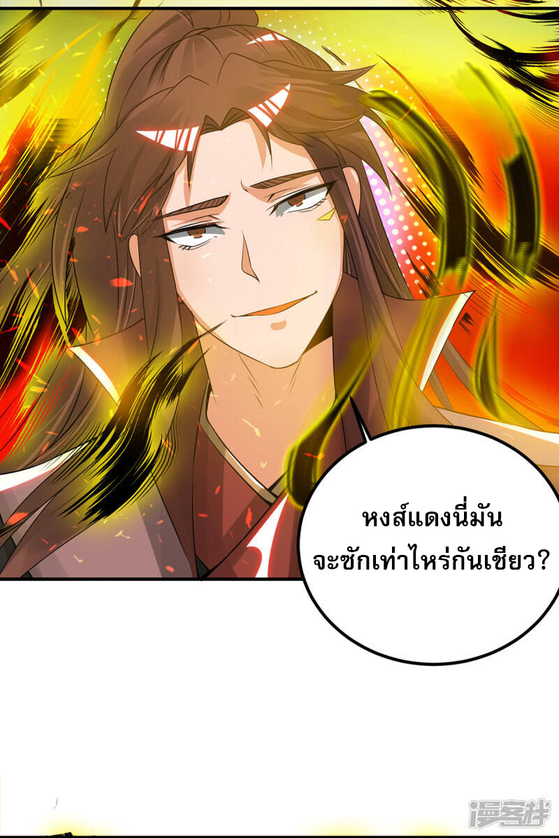 Reversal of god king จอมราชันย์ผงาดโลกันต์ ตอนที่ 37 หน้า 6