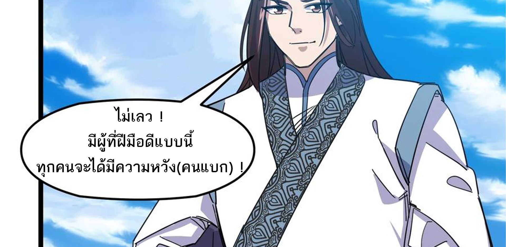 (ชนจีน) แกล้งเป็น NPC "หลอก" คนที่ "มาจากต่างโลก" ให้พัตนานิกายให้ No.1 !!? ตอนที่ 9 หน้า 57