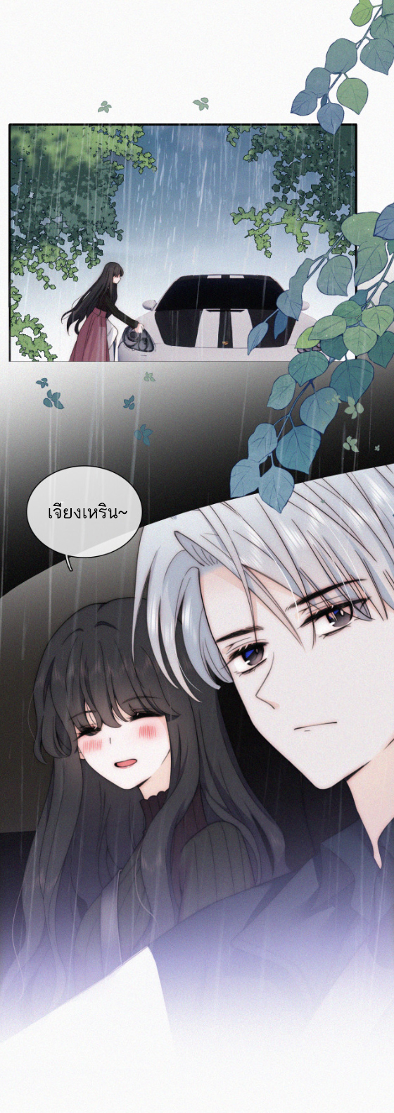 เพียงรัก Only Love ตอนที่ 9 หน้า 9