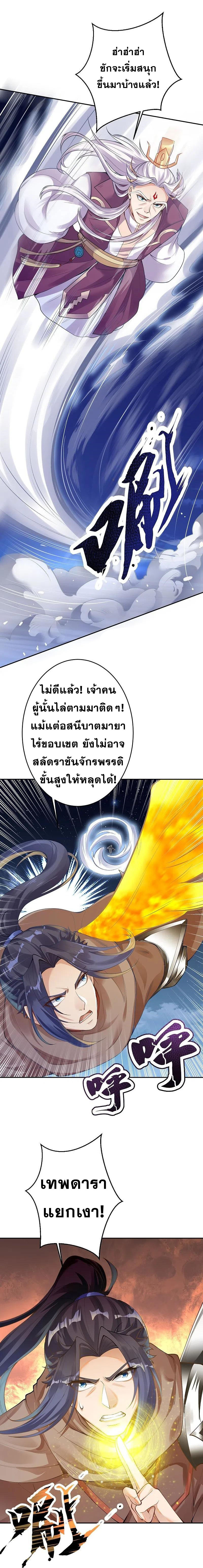 Against the Gods - อสูรพลิกฟ้า ตอนที่ 326 หน้า 7