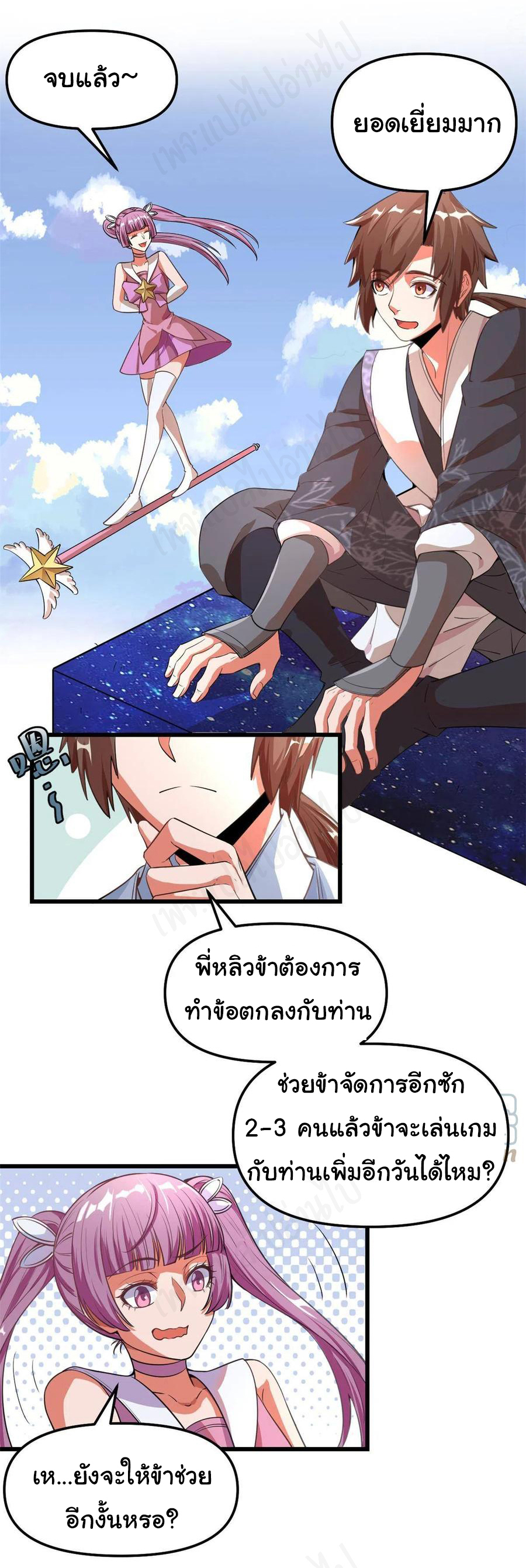 I might be a fake fairy ตอนที่ 240 หน้า 9