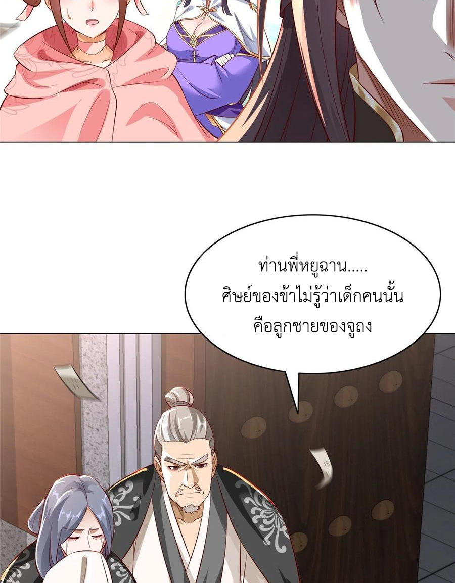 (ชนจีน) Dragon Master (จูหมิง นักรบเซียนมังกร) ตอนที่ 53 หน้า 46