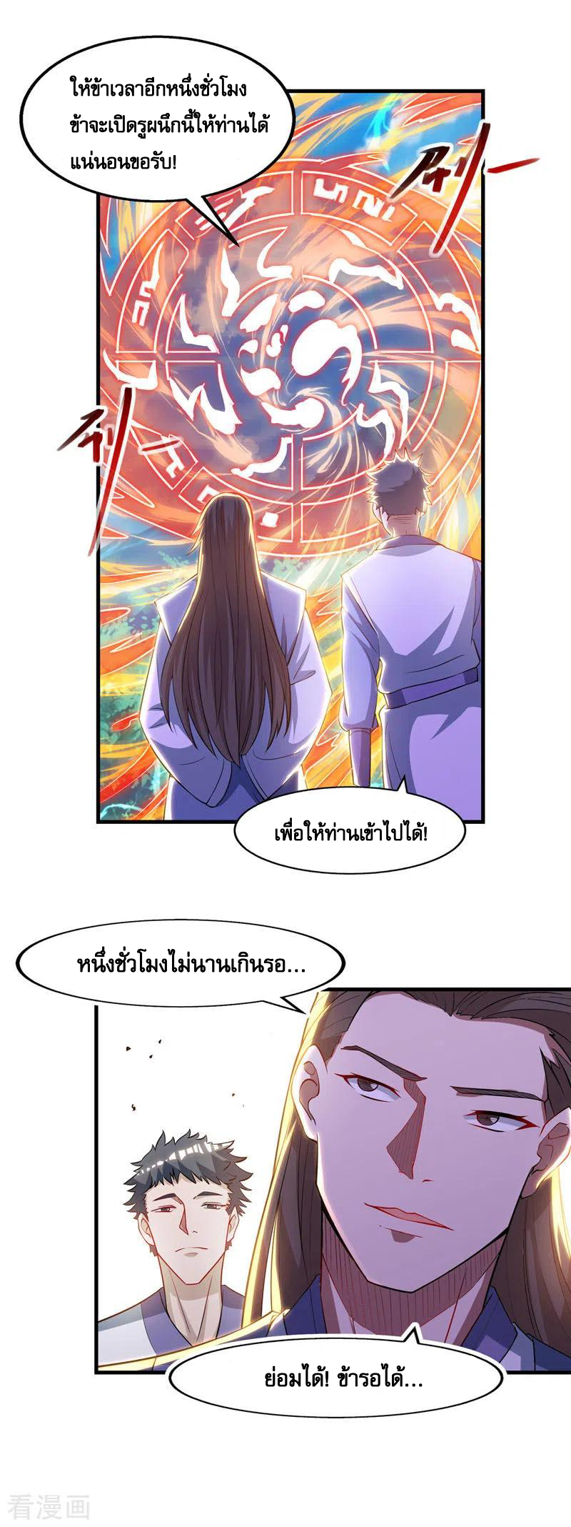 จักรพรรดิสวรรค์จุติ ตอนที่ 58 หน้า 19