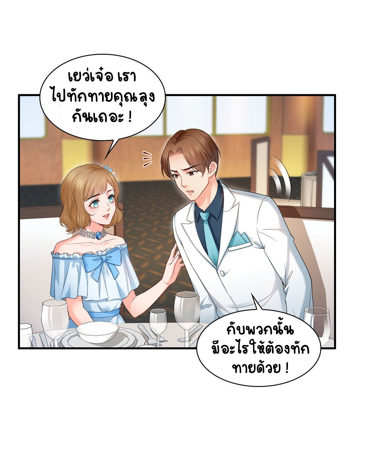 (ชนจีน)Perfect Secret Love The Bad New Wife Is a Little Sweet ตอนที่ 87 หน้า 2