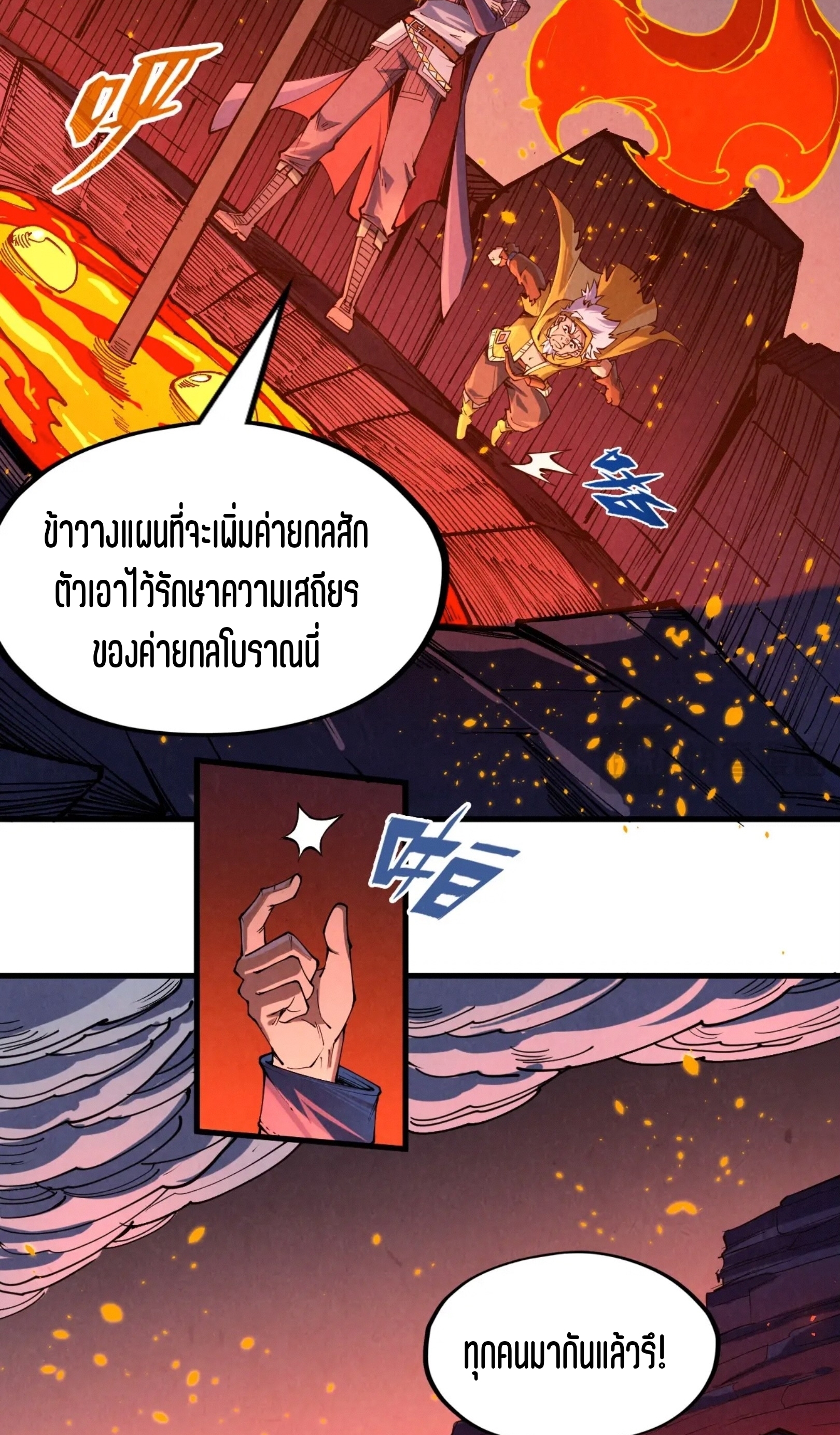 มหาเทพนิรันดร์กาล ตอนที่ 142 หน้า 54