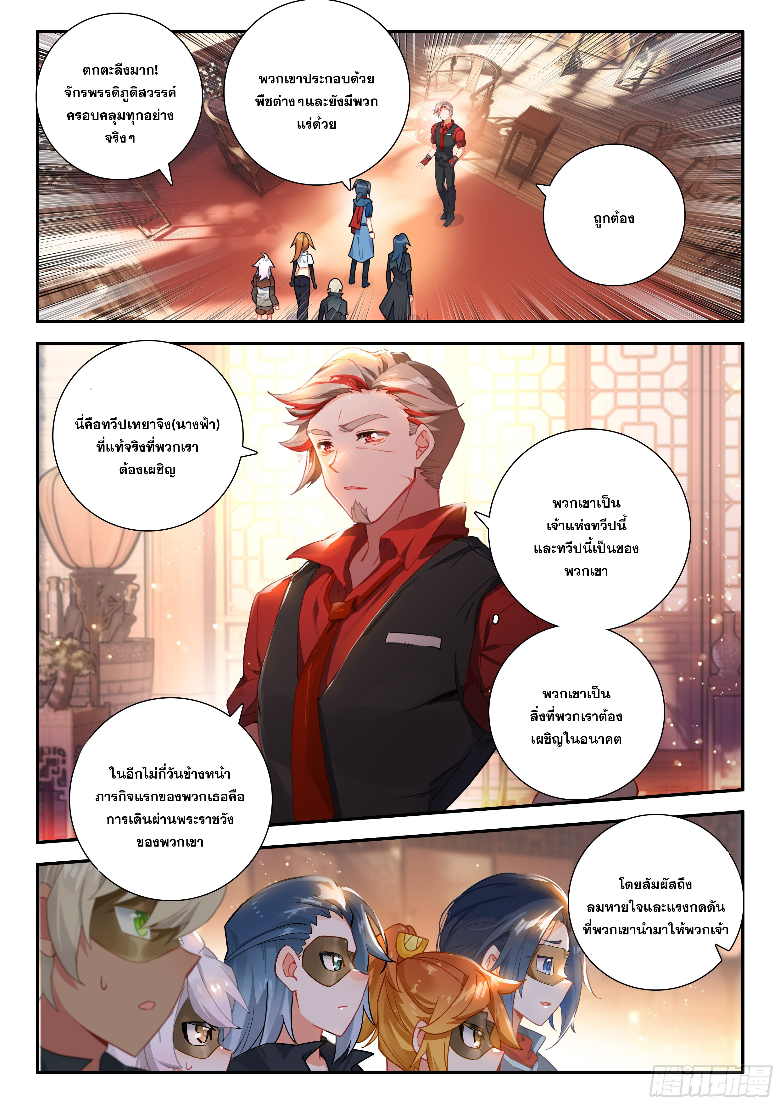 Douluo Dalu 5 - Rebirth of Tang san ตอนที่ 137 หน้า 15