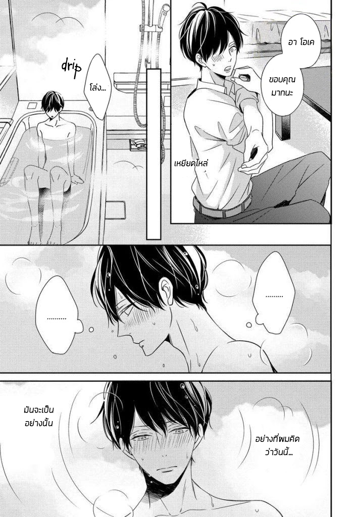 Saishuu Densha ตอนที่ 4 หน้า 9