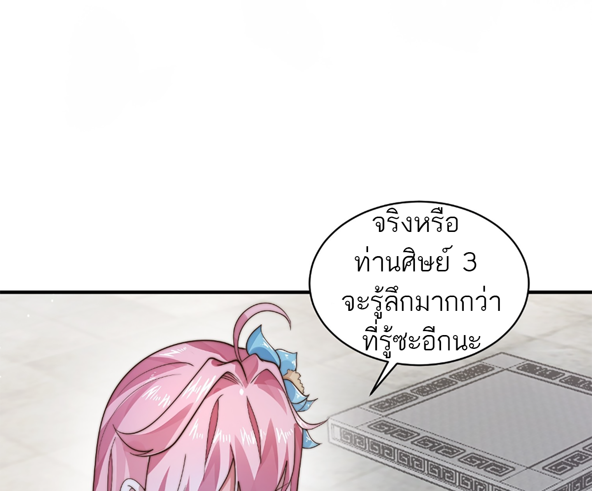 ซวยแล้วข้าโดนตามล่าจากศิษย์ในสำนัก ตอนที่ 36 หน้า 44