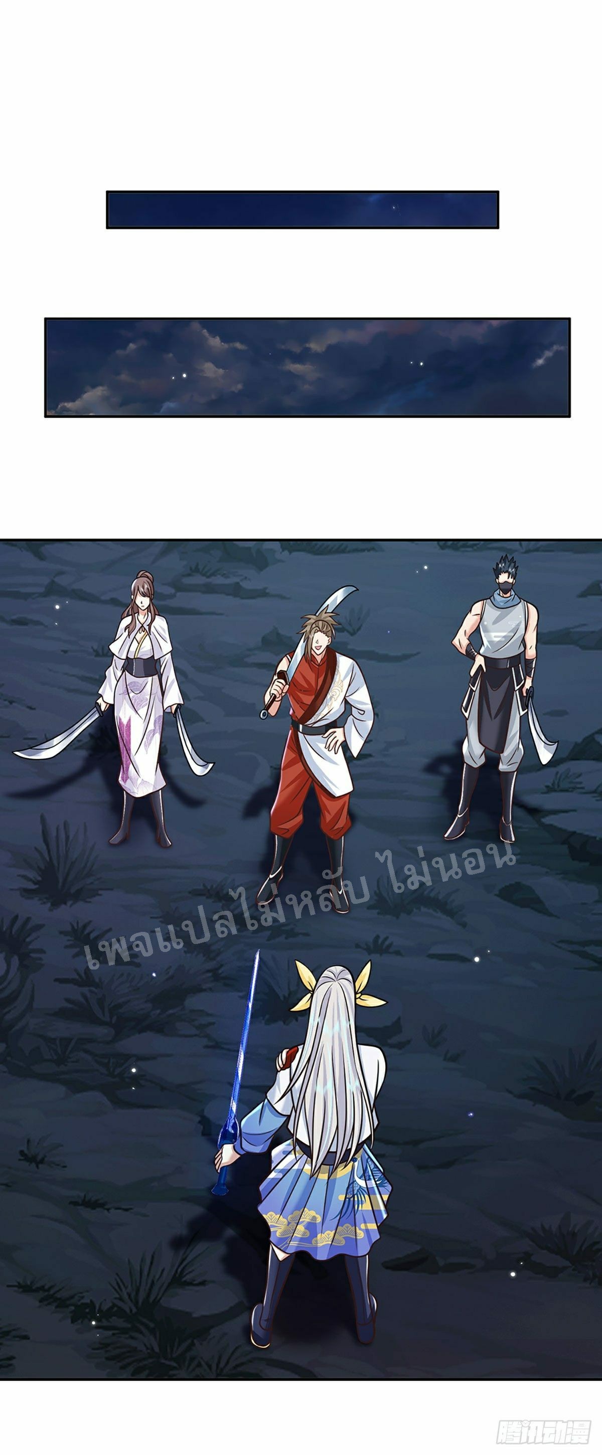 ราชันย์เทพยุทธ์มังกรผงาดฟ้า ตอนที่ 96 หน้า 2