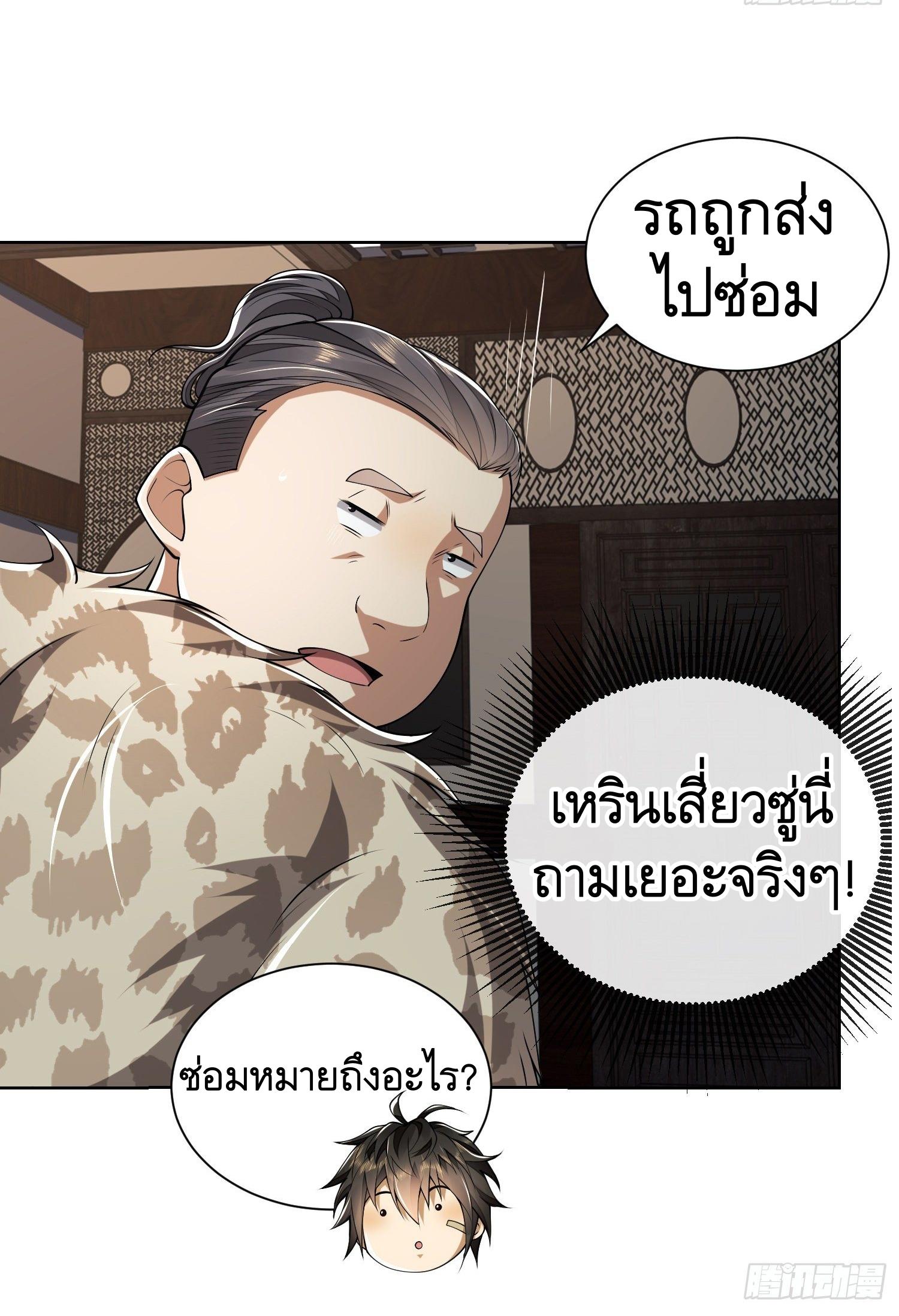 THE FIRST ORDER ตอนที่ 74 หน้า 8