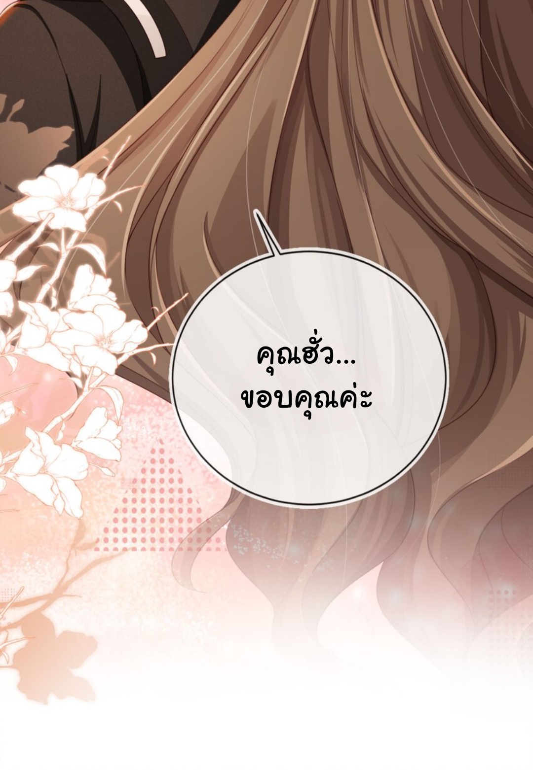 เกิดใหม่ทั้งทีได้สามีพิการซะงั้น? ตอนที่ 2 หน้า 45