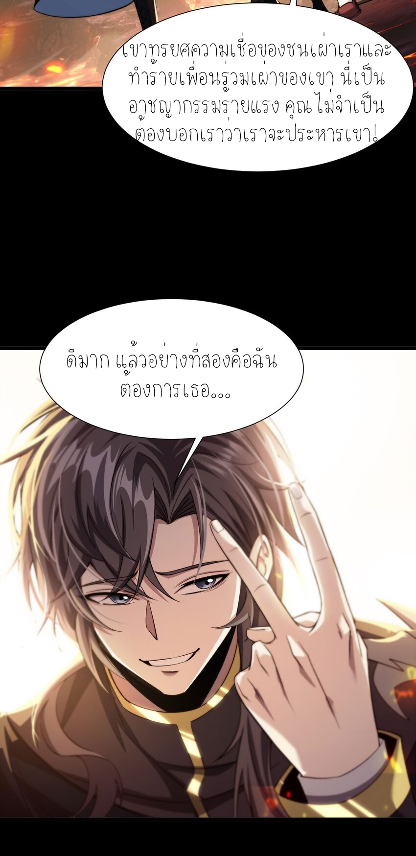 ฉันคือราชาแห่งเกม ตอนที่ 9 หน้า 57