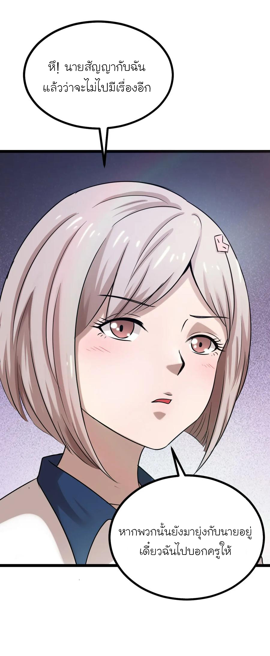 หัวหน้ามาเฟียกลับมาอายุ 16 อีกครั้ง ตอนที่ 21 หน้า 11