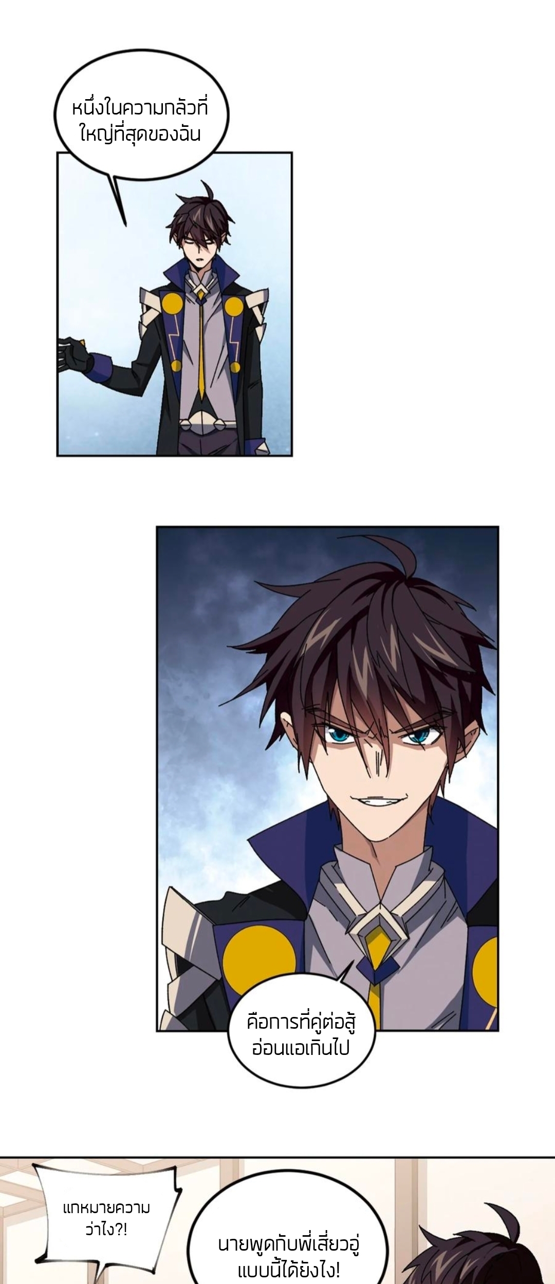 จอมเวทย์กังฟู ตอนที่ 103 หน้า 25