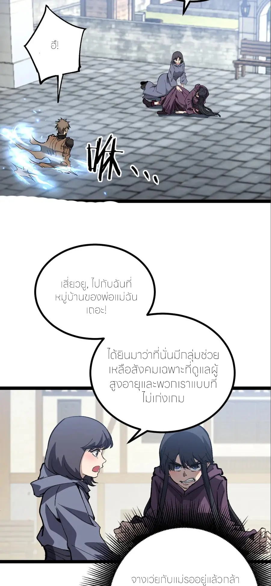 ราชานักฆ่าแห่งโลกเสมือน🗡️ ตอนที่ 31 หน้า 6