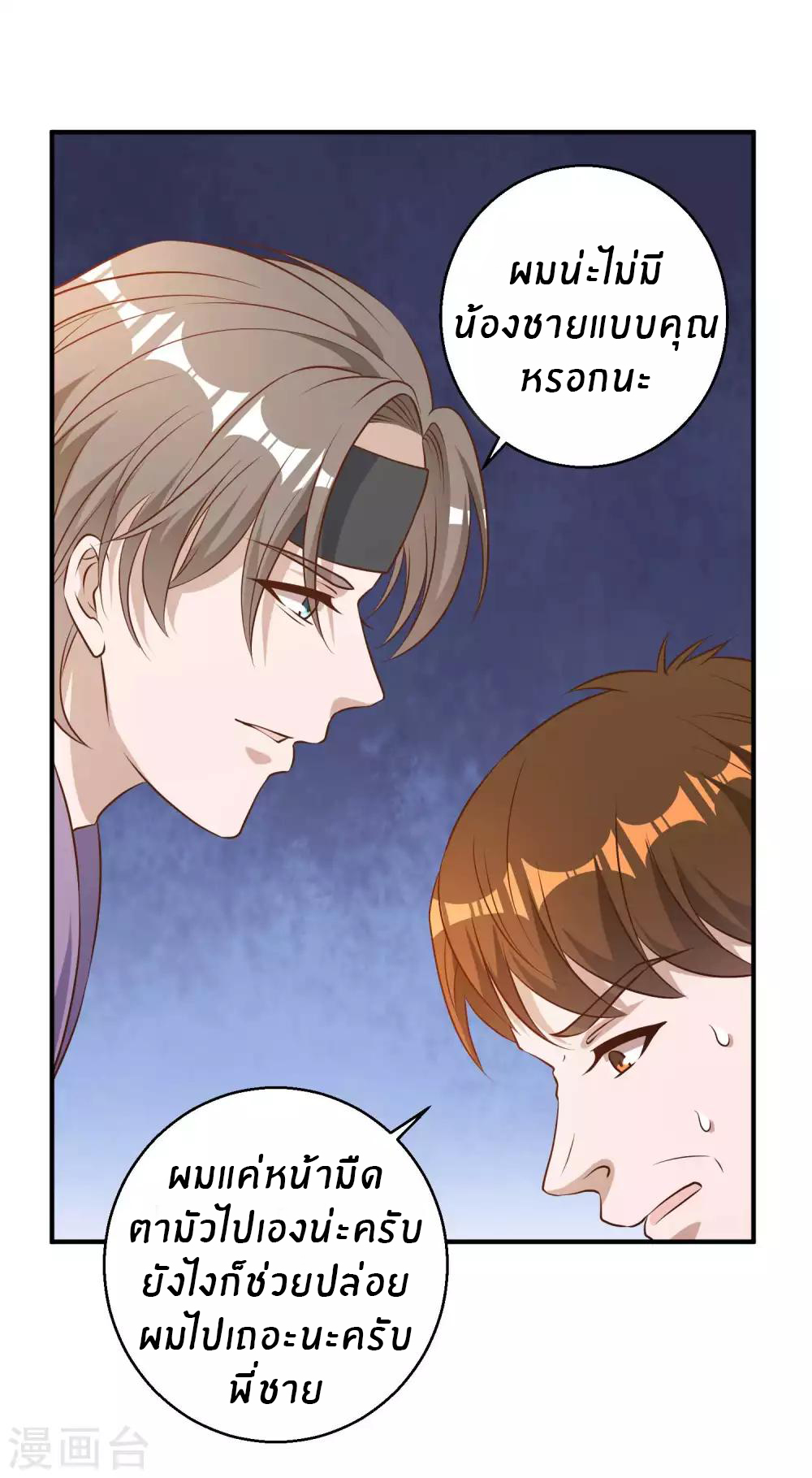 God Fisherman ตอนที่ 34 หน้า 11