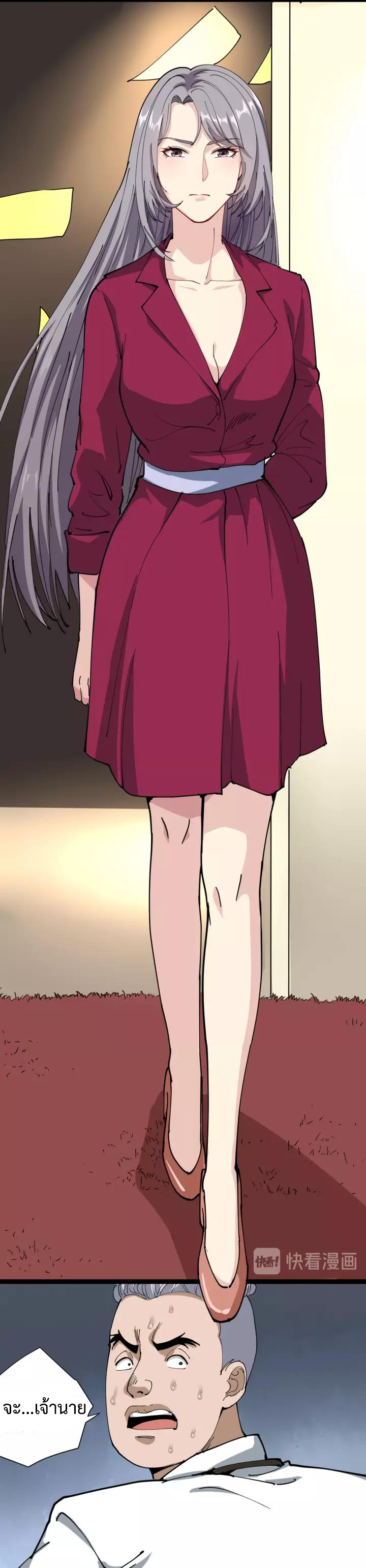 หมอเกรียนเซียนพิษ ตอนที่ 18 หน้า 50