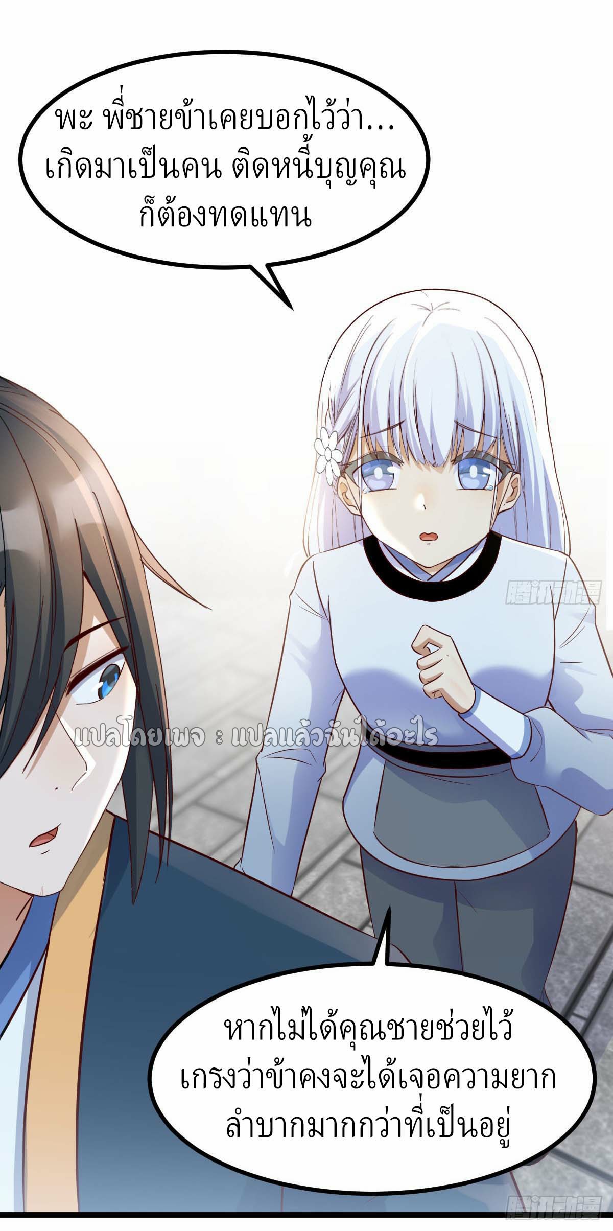 เกิดใหม่ทั้งทีมีเงินแค่เหรีญเดียว ตอนที่ 9 หน้า 29