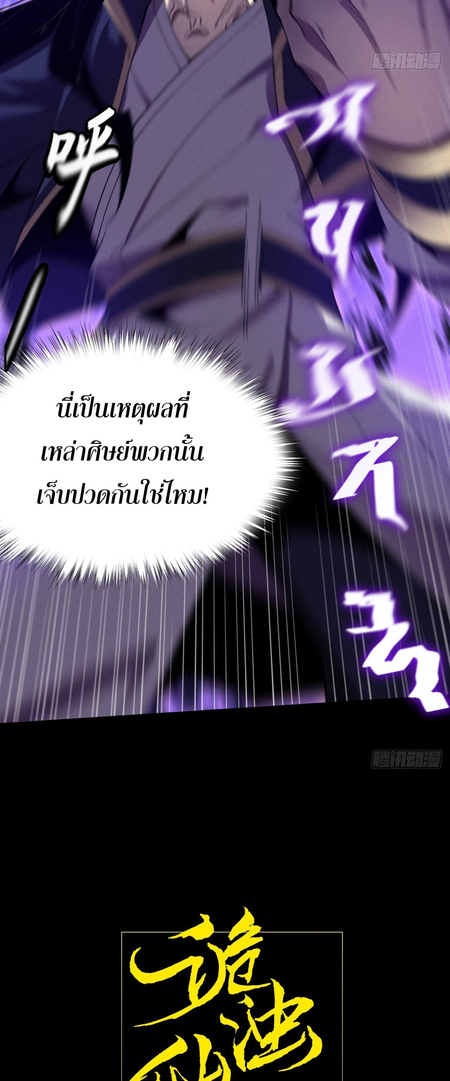 วิถีเซียนนอกรีต ตอนที่ 4 หน้า 5