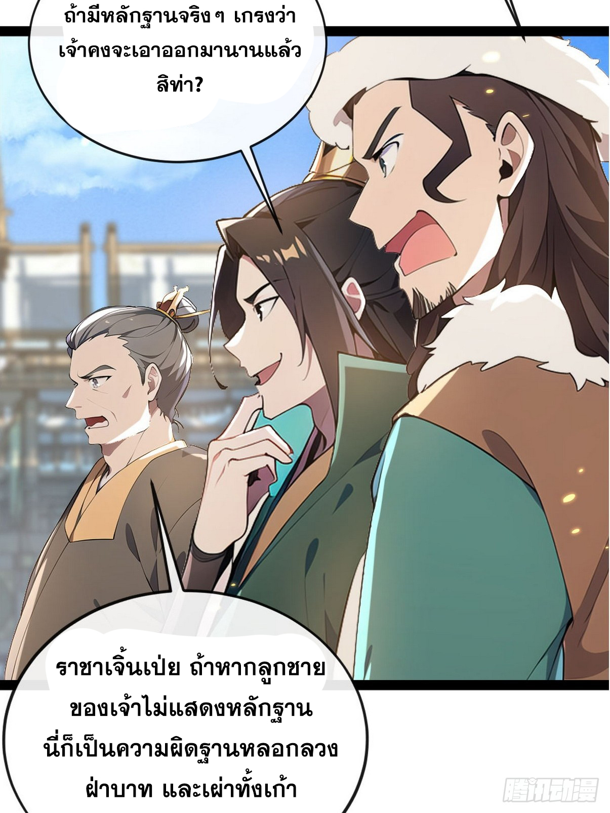 ระบบตัวเอก : ใต้หล้าแห่งนี้ข้าเป็นใหญ่ ตอนที่ 7 หน้า 17