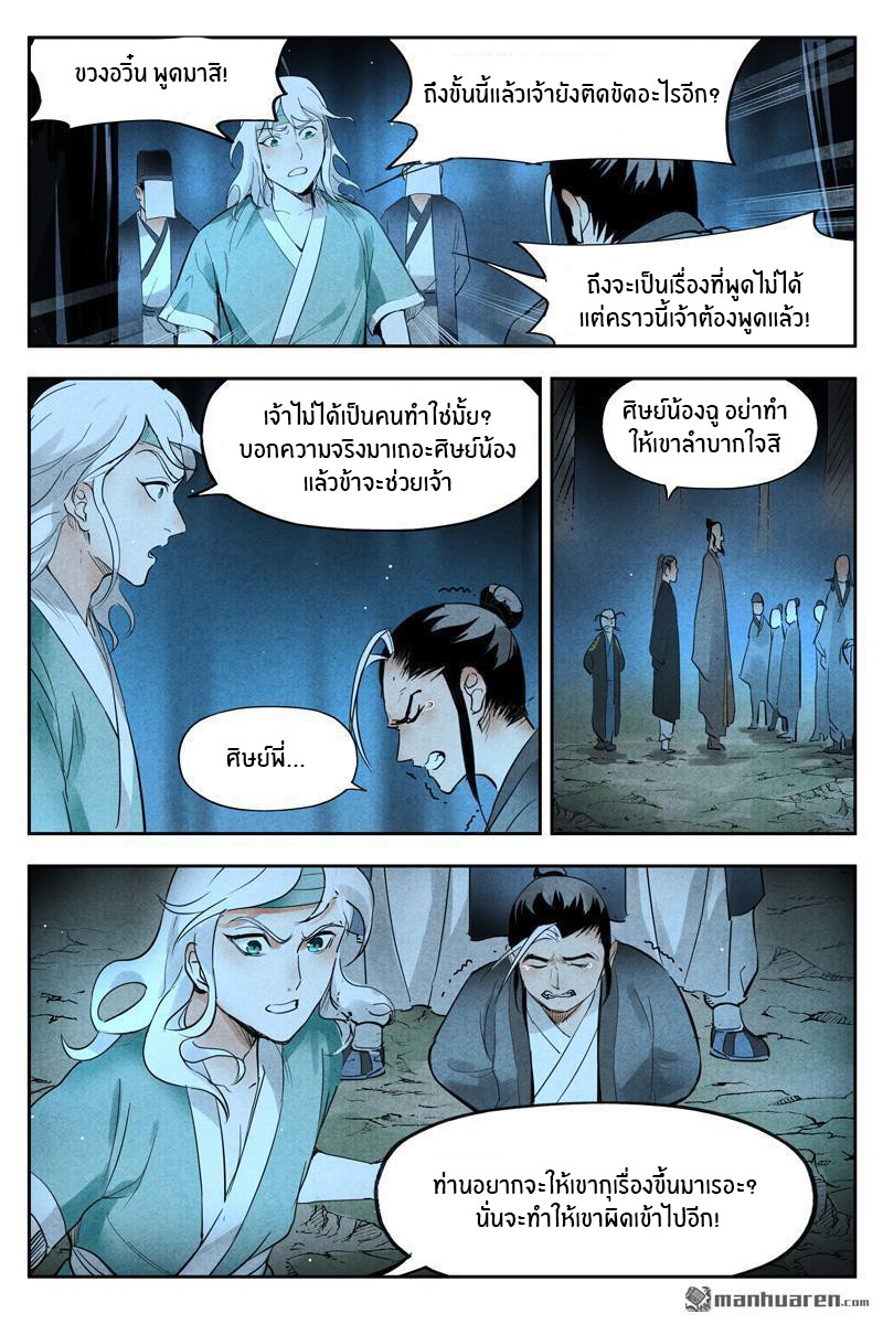 Song of Taoists and Fairies ตอนที่ 38 หน้า 7