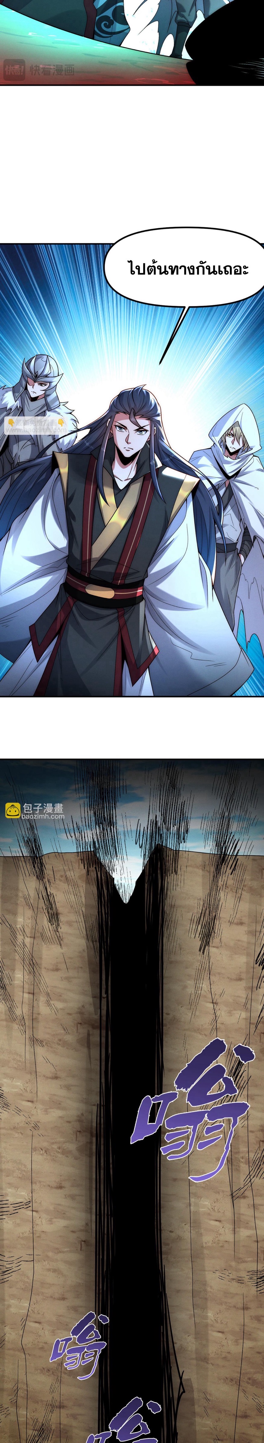 ข้ามีระบบที่สามารถอัญเชิญเทพและปีศาจได้ ตอนที่ 123 หน้า 9