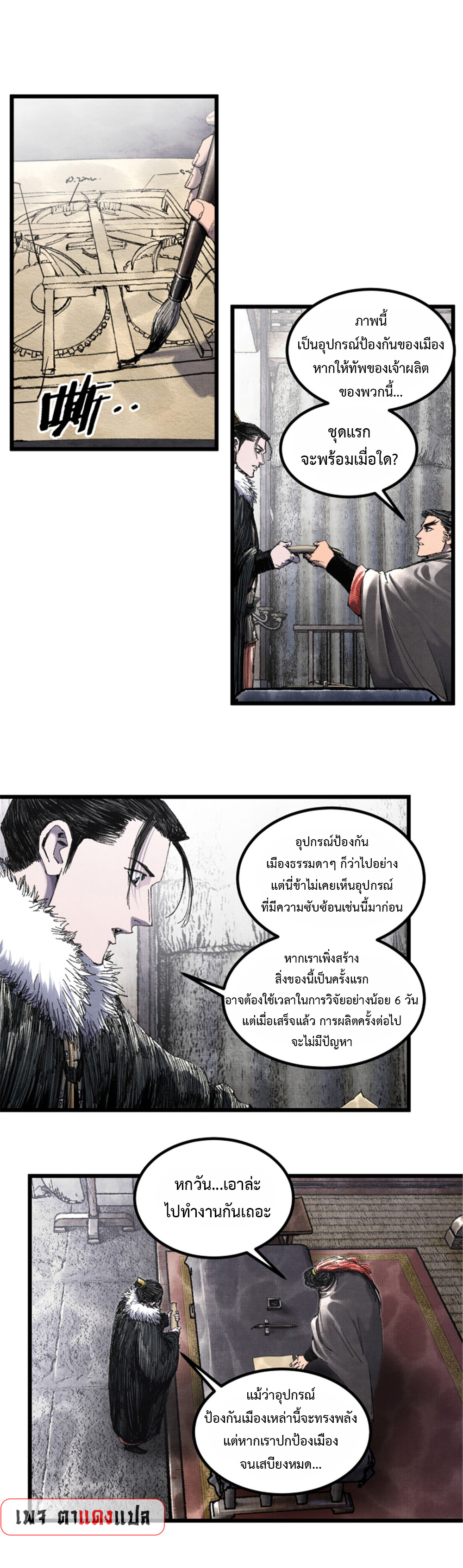Lu Bu’s life story ตอนที่ 79 หน้า 4