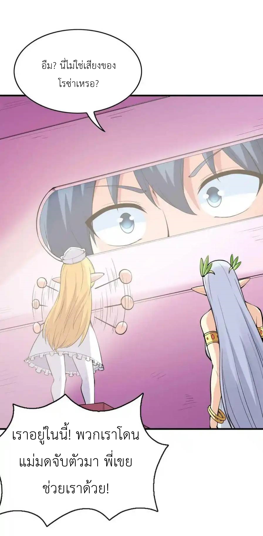 My Harem Is Entirely Female Demon Villains ตอนที่ 79 หน้า 27